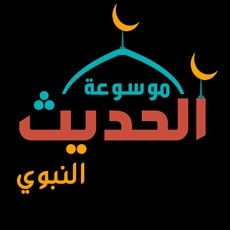FREE App الحديث النبوي الشريف